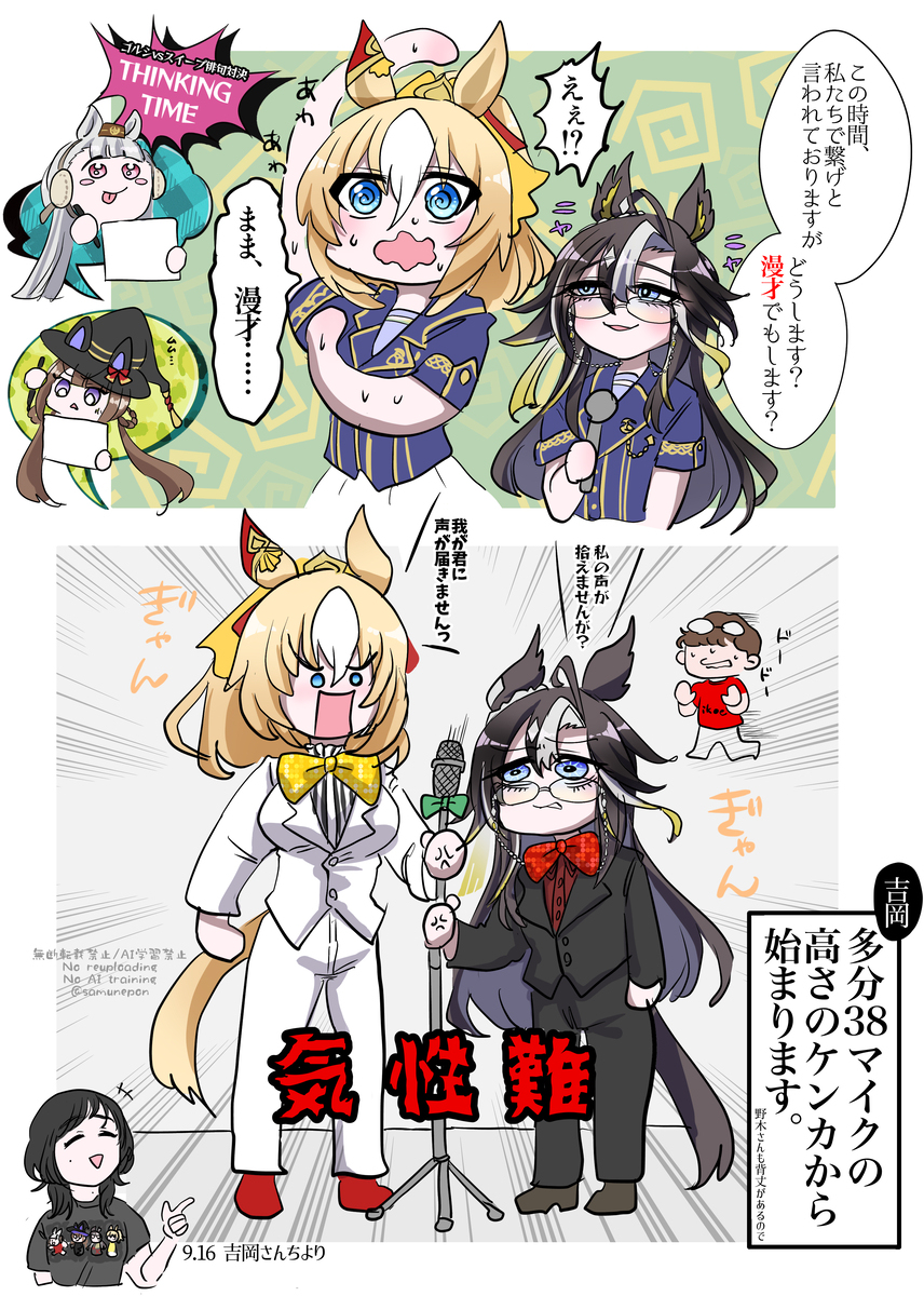 ウマ娘×ばんえいコラボレポ