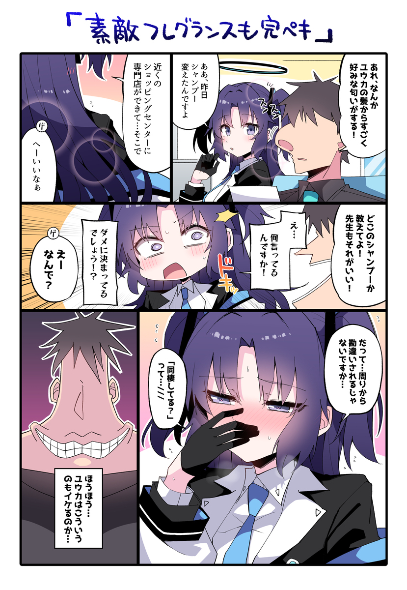 ユウカ…教えてくれないのか…？