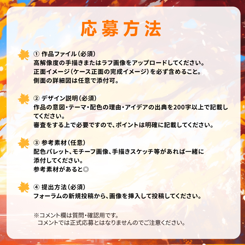 秋の記憶　NIMASO×iPhone17ケースデザインコンテスト