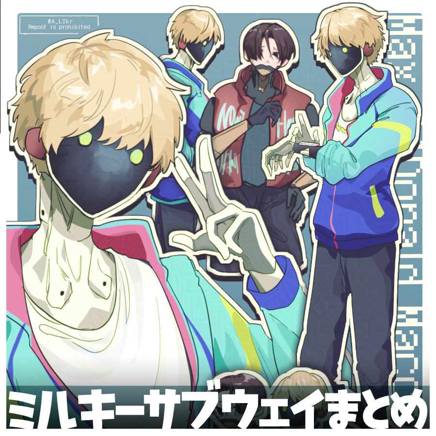 ミルキーサブウェイまとめ
