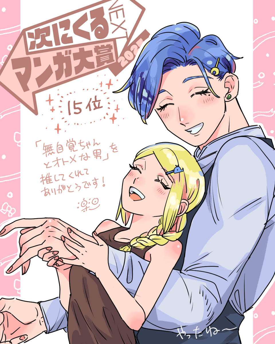 次にくるマンガ大賞2025