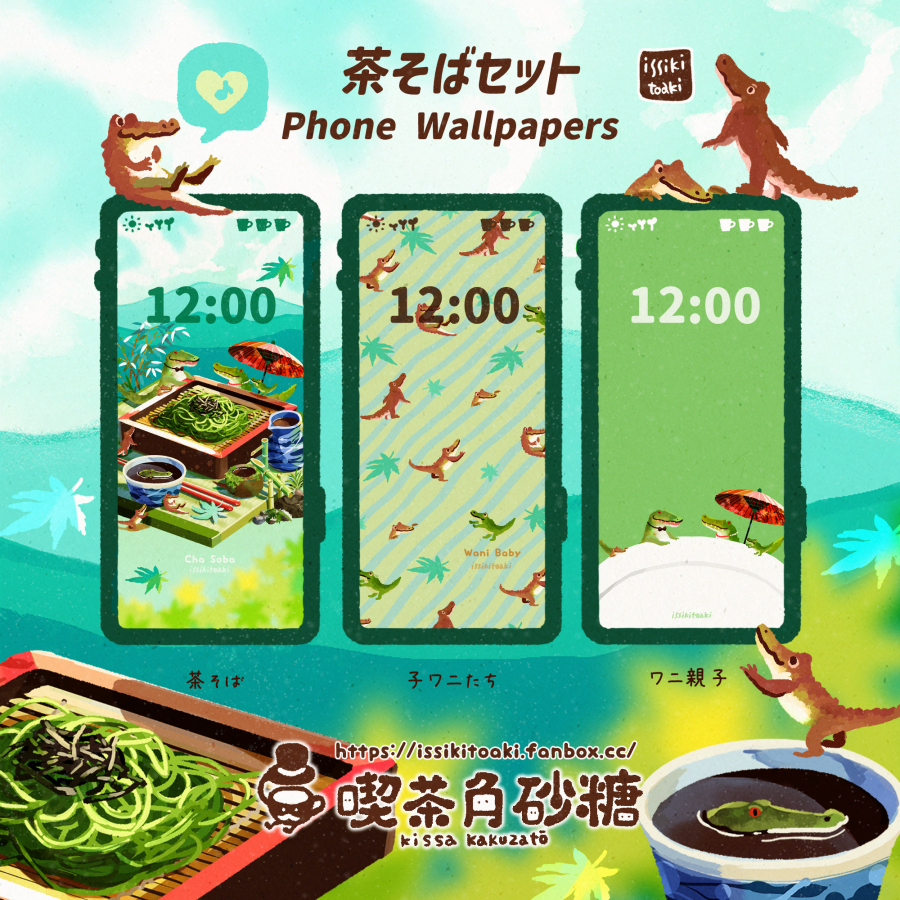 壁紙 ? 茶そばセット
