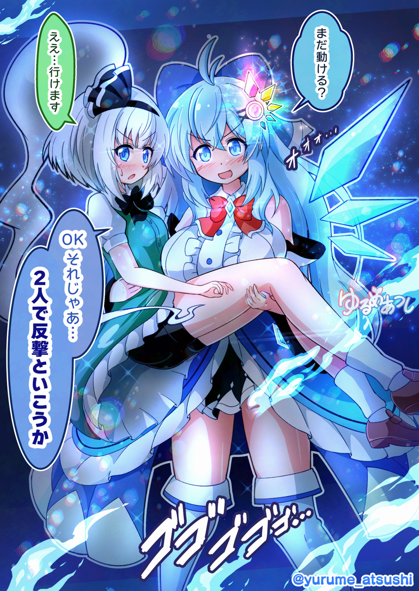 妖夢とロングチルノちゃん