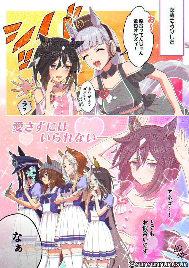 一緒に！