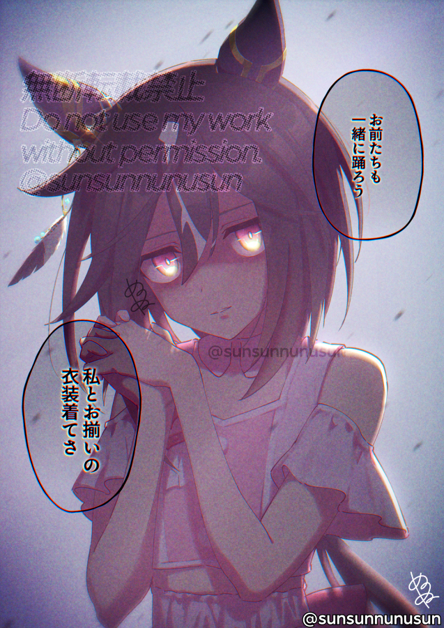 一緒に！