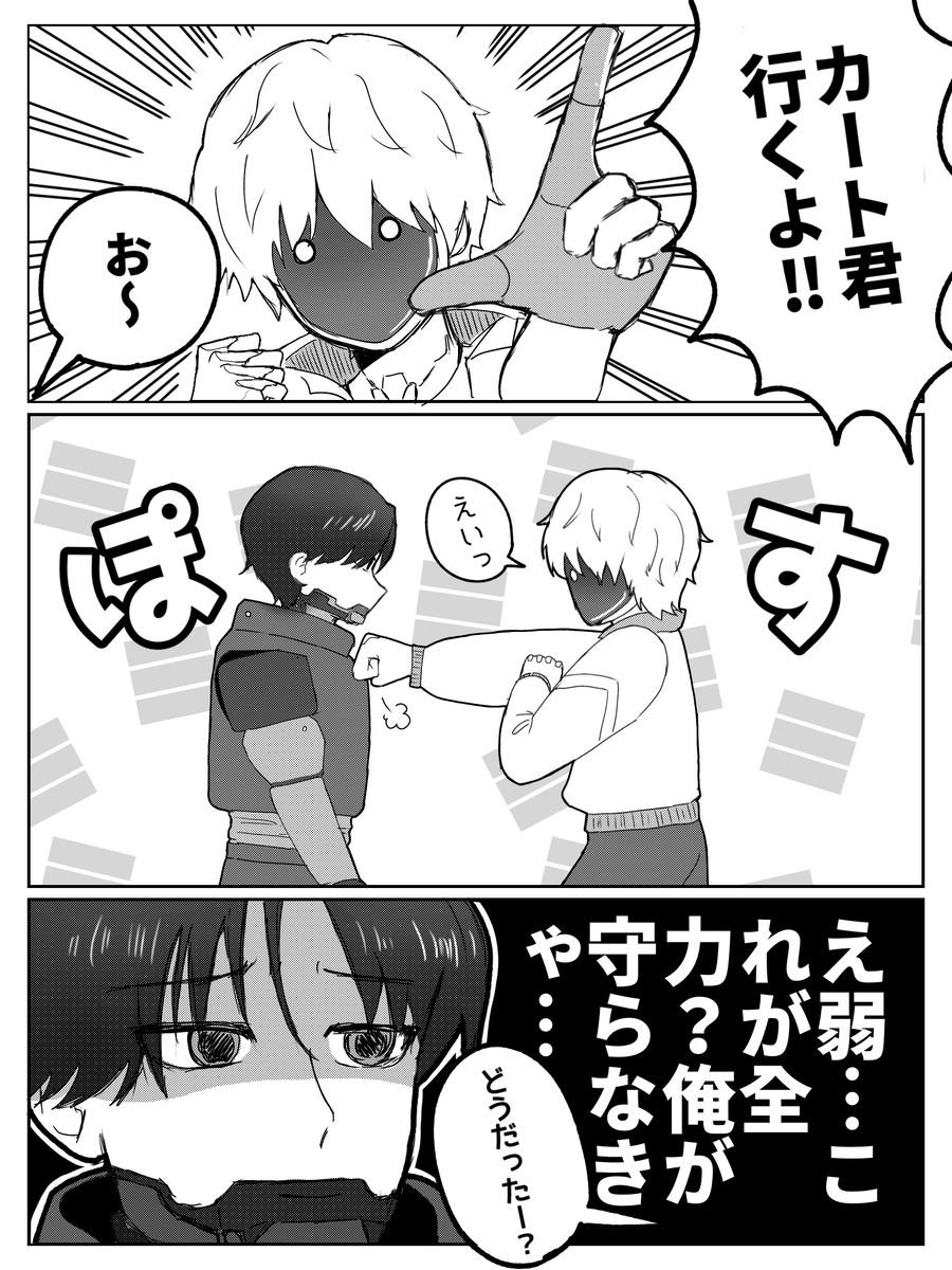 マックスの非力さに夢見てる