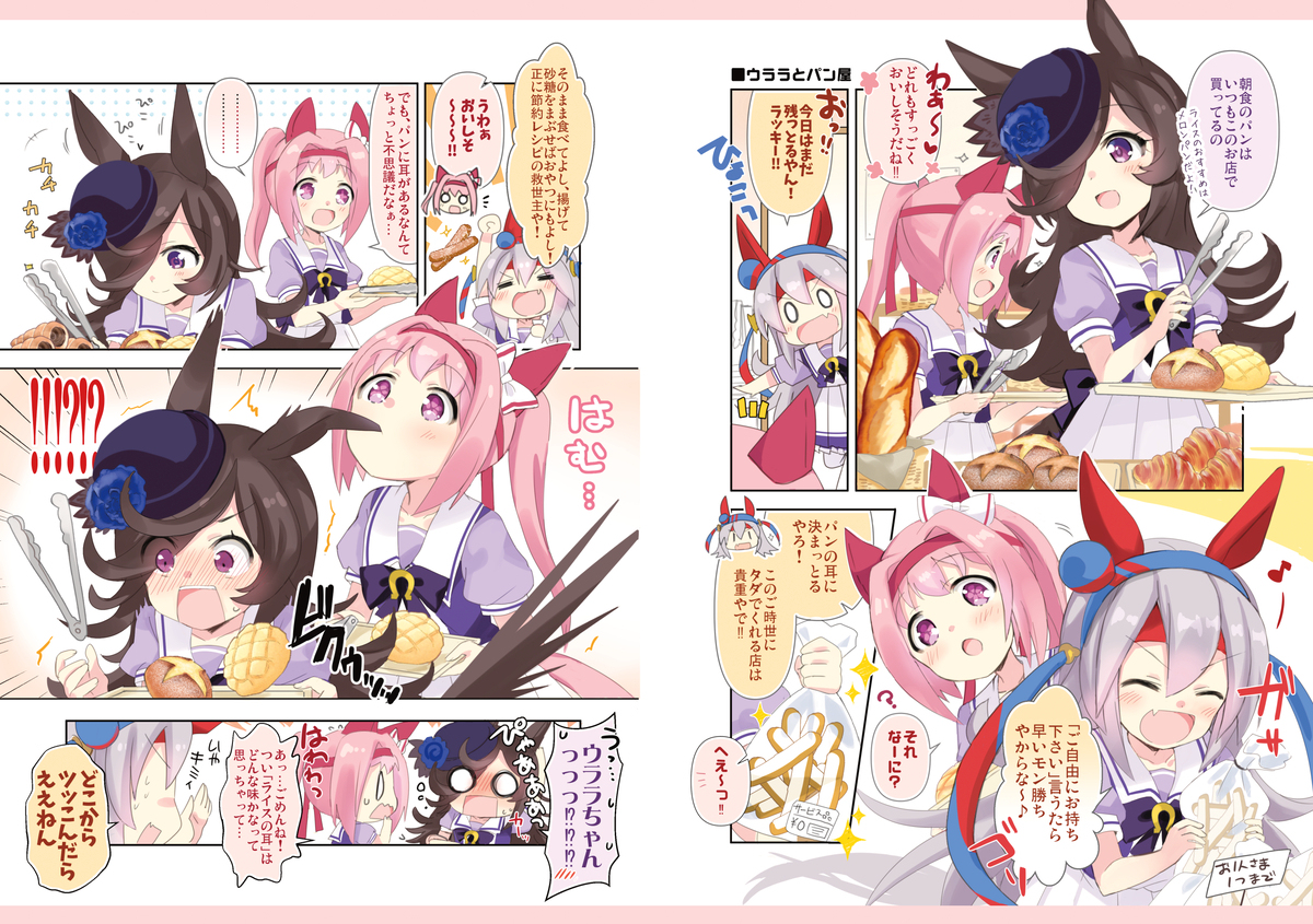 【総集編】ウララといっしょ！＆うまぽん総集編【表紙＋サンプル】
