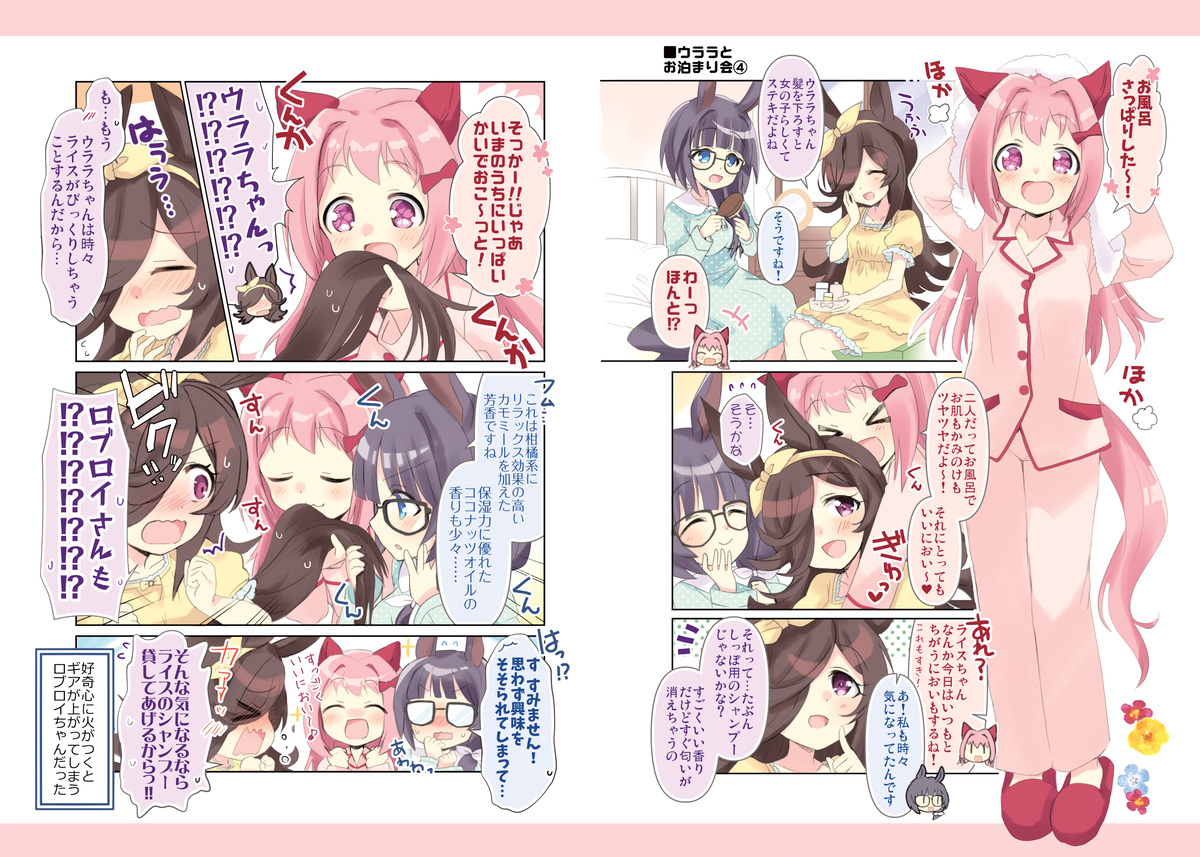 【総集編】ウララといっしょ！＆うまぽん総集編【表紙＋サンプル】