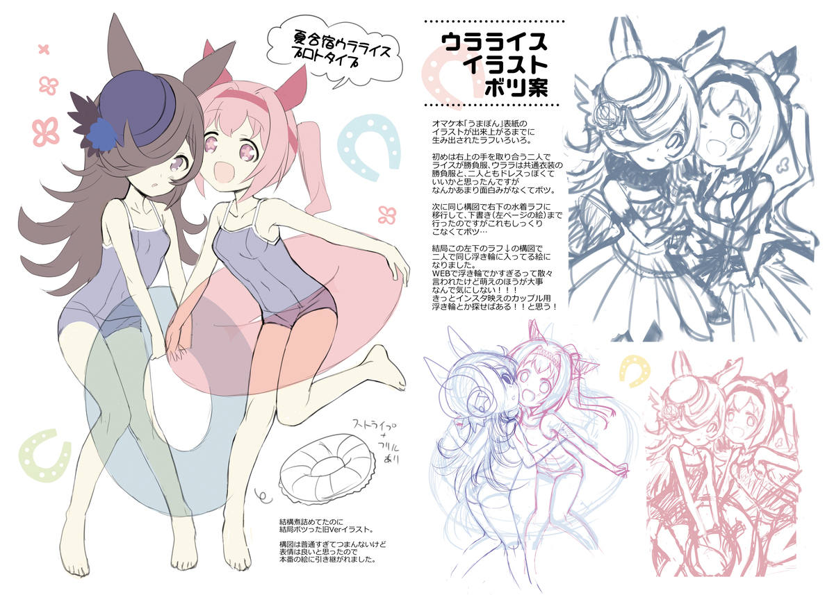 【総集編】ウララといっしょ！＆うまぽん総集編【表紙＋サンプル】