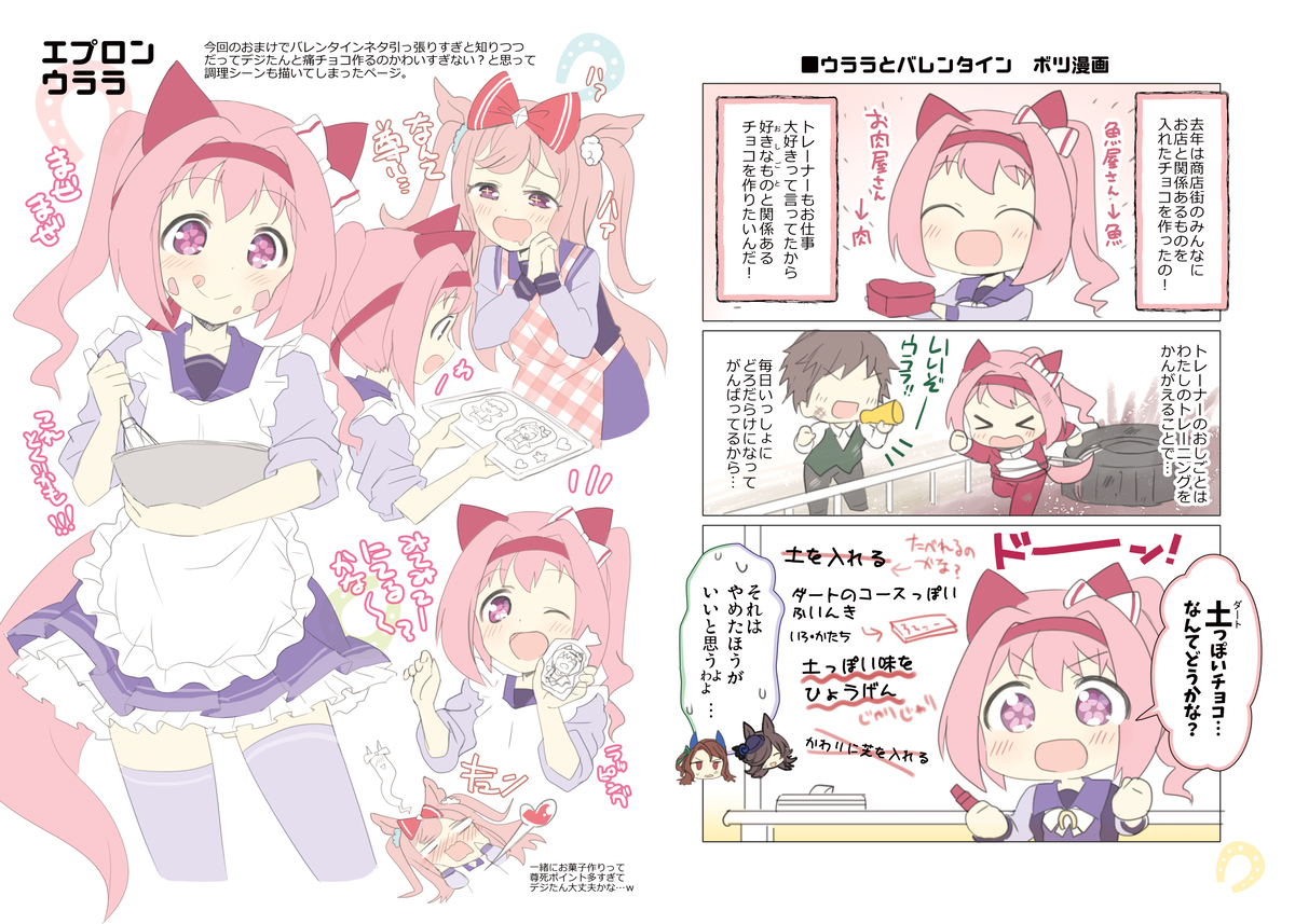 【総集編】ウララといっしょ！＆うまぽん総集編【表紙＋サンプル】