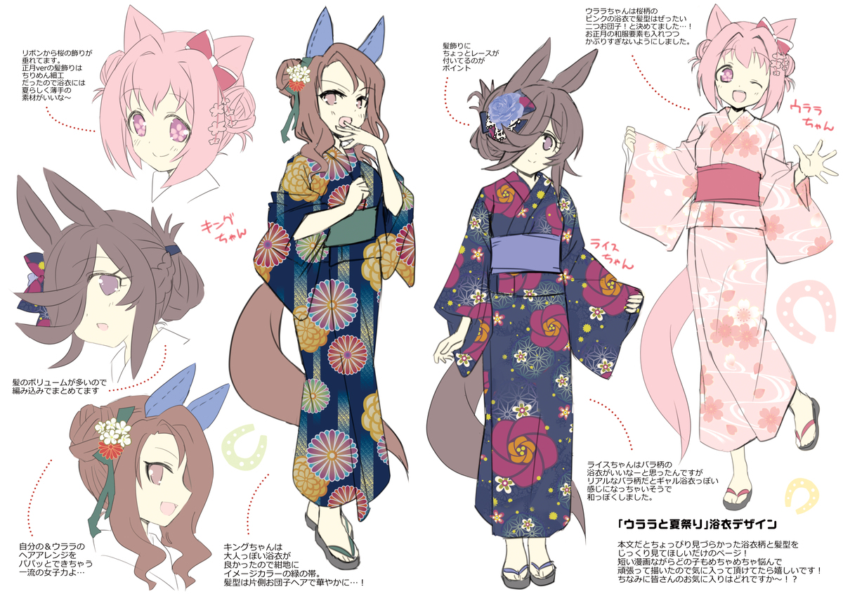 【総集編】ウララといっしょ！＆うまぽん総集編【表紙＋サンプル】