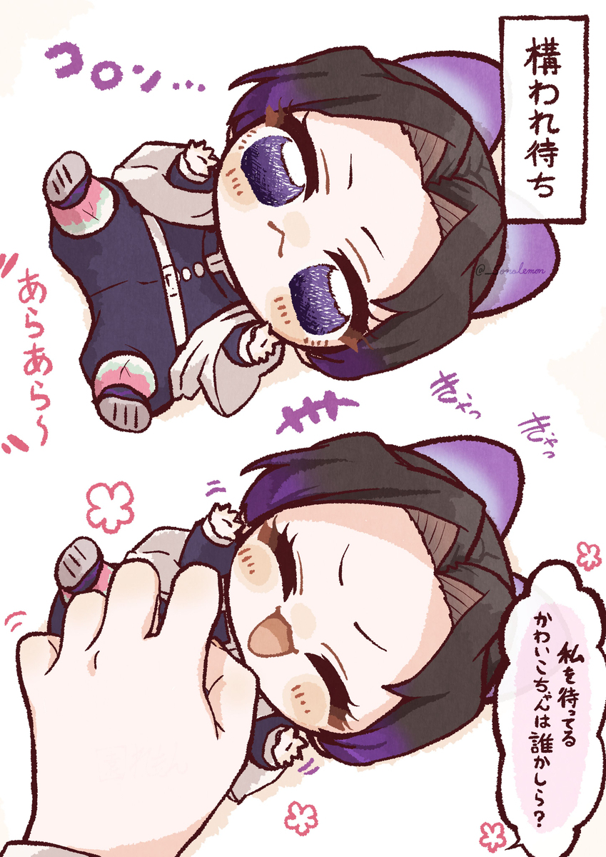ちびしの　其ノ壱