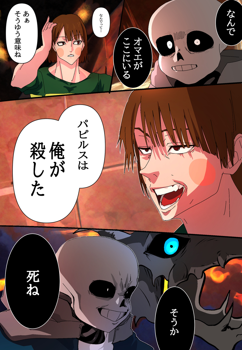 呪術廻戦×UNDERTALE　存在しない記憶シリーズ（※パロ）