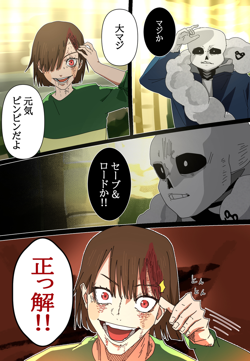呪術廻戦×UNDERTALE　存在しない記憶シリーズ（※パロ）