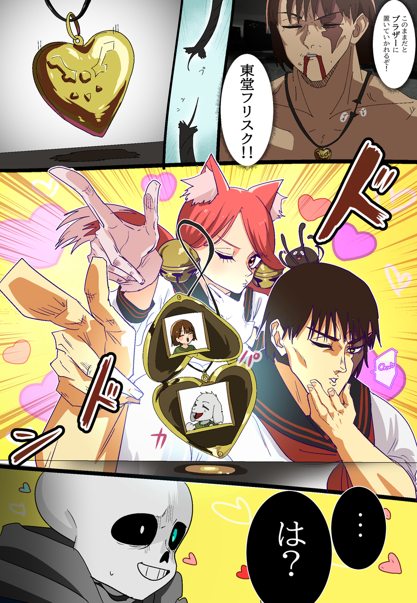 呪術廻戦×UNDERTALE　存在しない記憶シリーズ（※パロ）