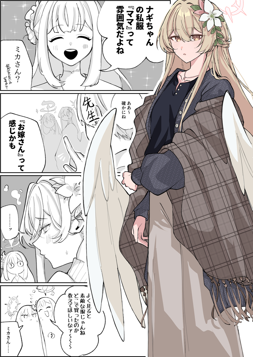 私服ナギサ