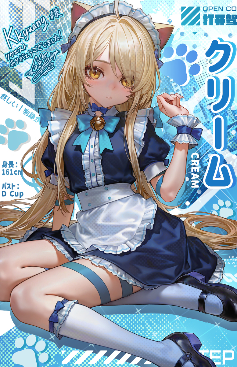 クリーム🐾｜リクエスト