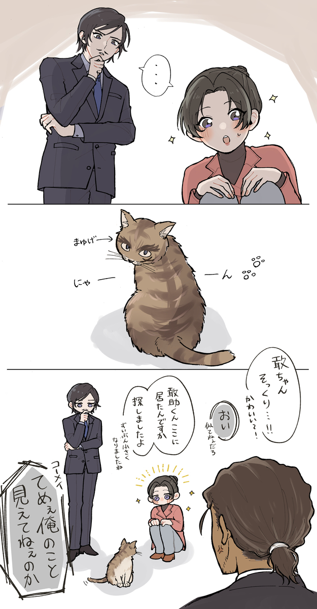 わちゃわちゃ長野県警🐱