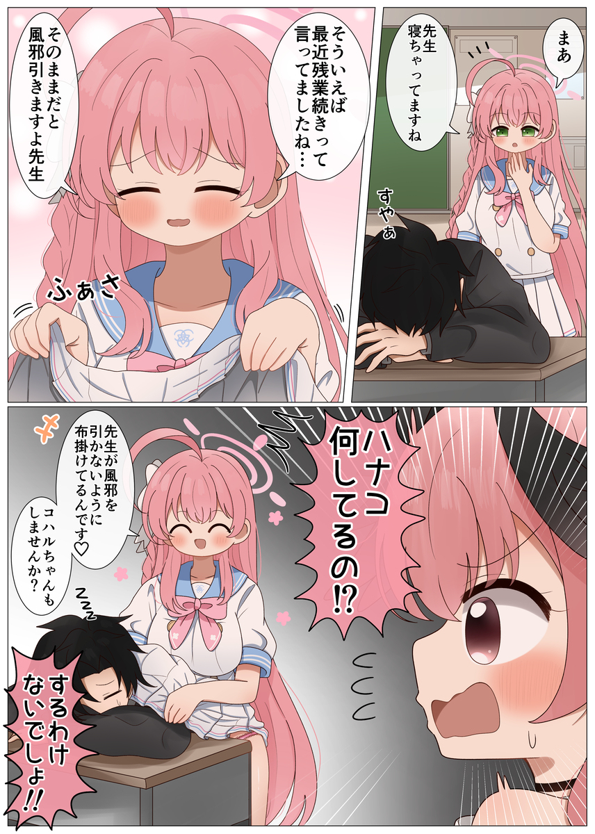 先生に布をかけてあげるハナコ
