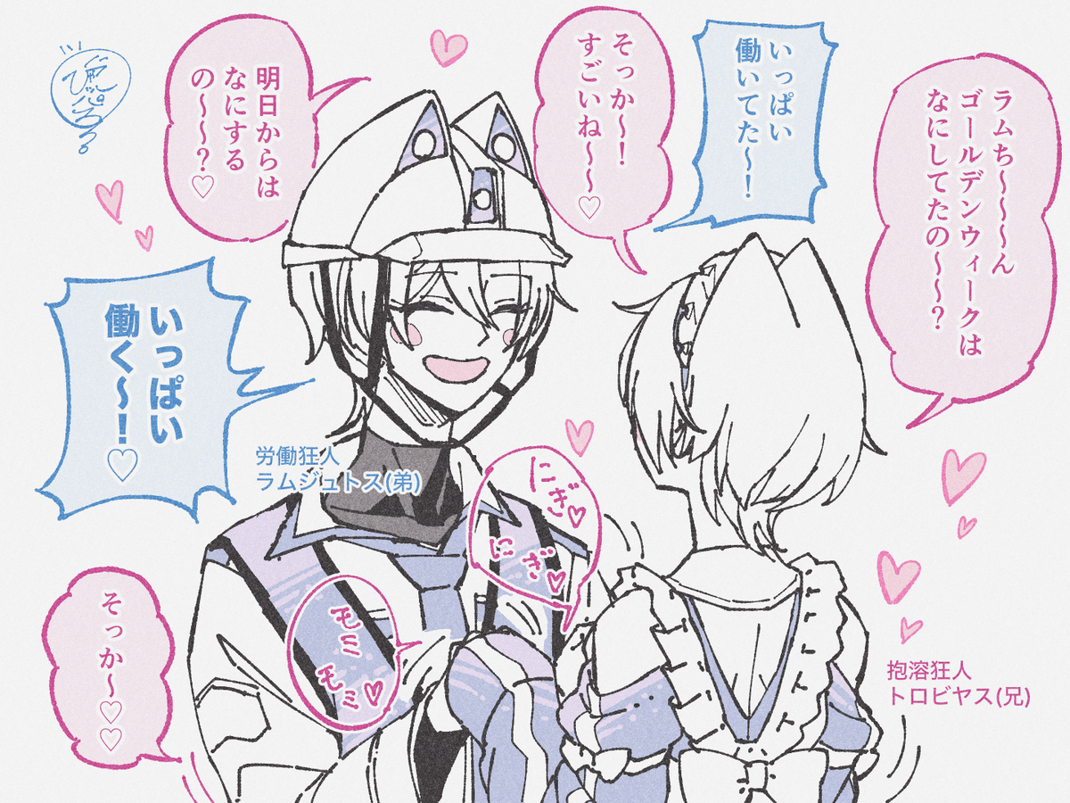 GW最終日の兄弟の会話
