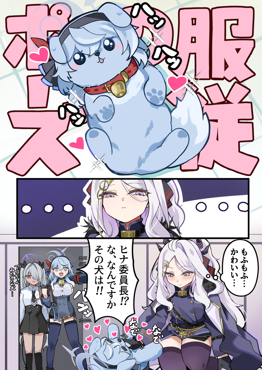 アコみたいな犬とヒナとアコ