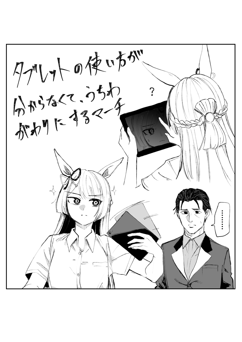 機械音痴マーチ