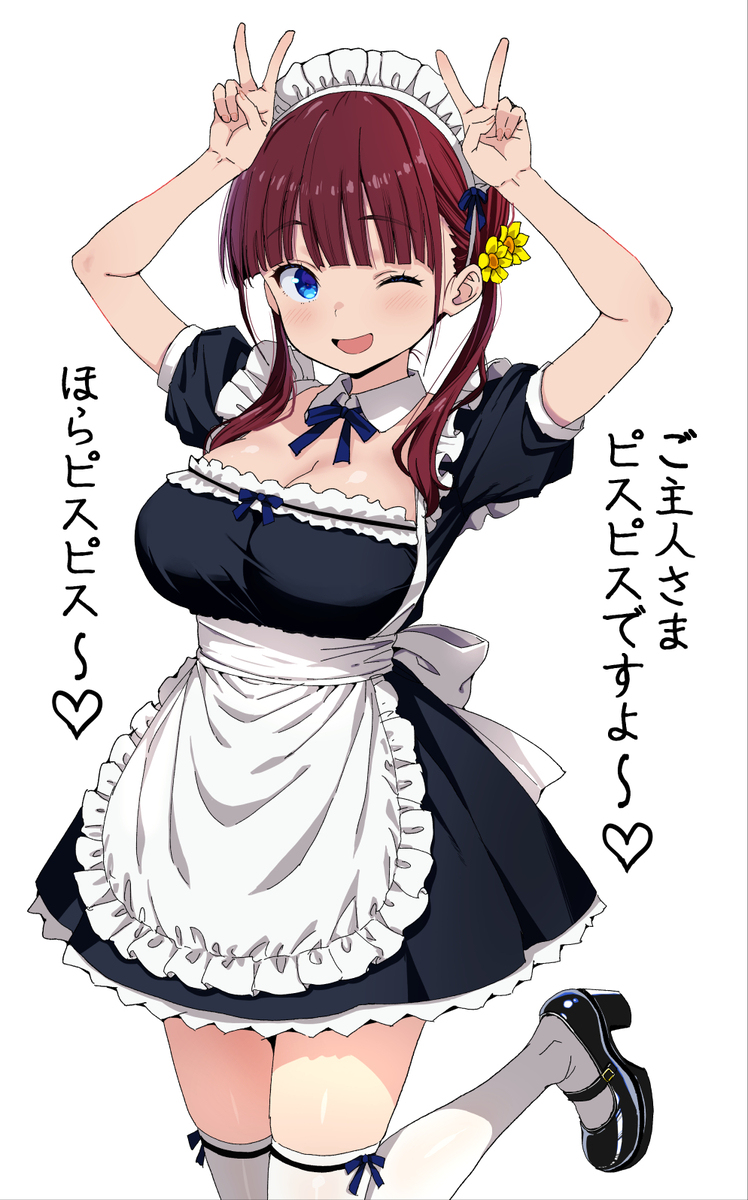 メイドひより