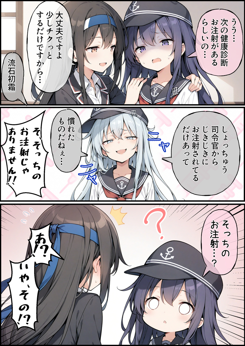 AI お注射が怖い暁ちゃん