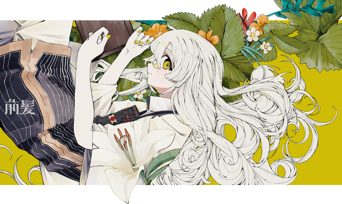 花 ⑱