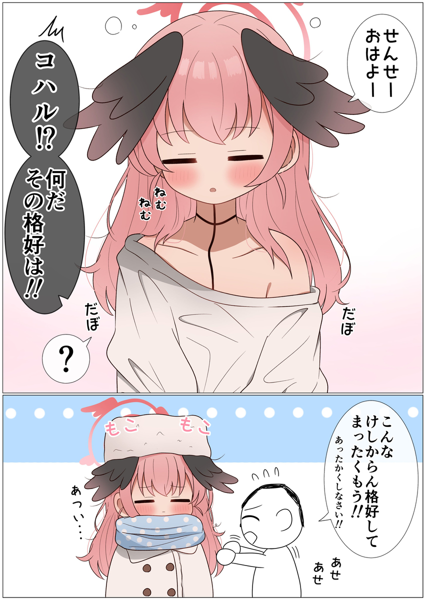 薄着なコハル