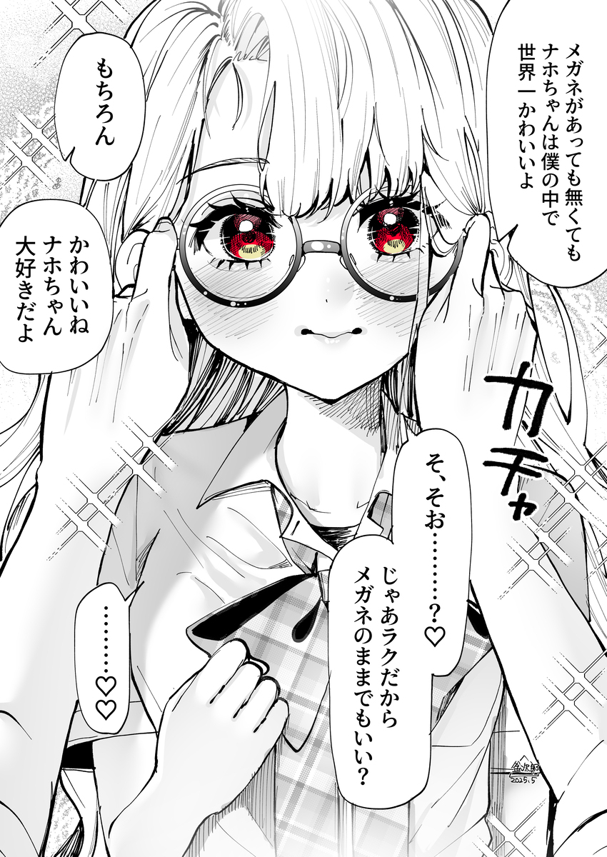 視力が悪い子
