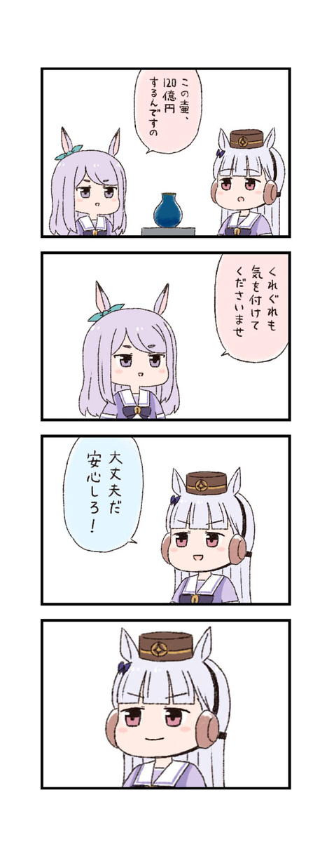 ウマ娘わくわく4コマまんが「安心感」