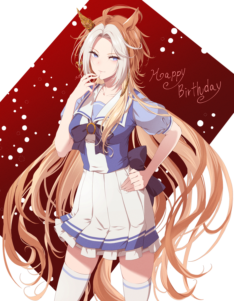 誕生日おめでとう！