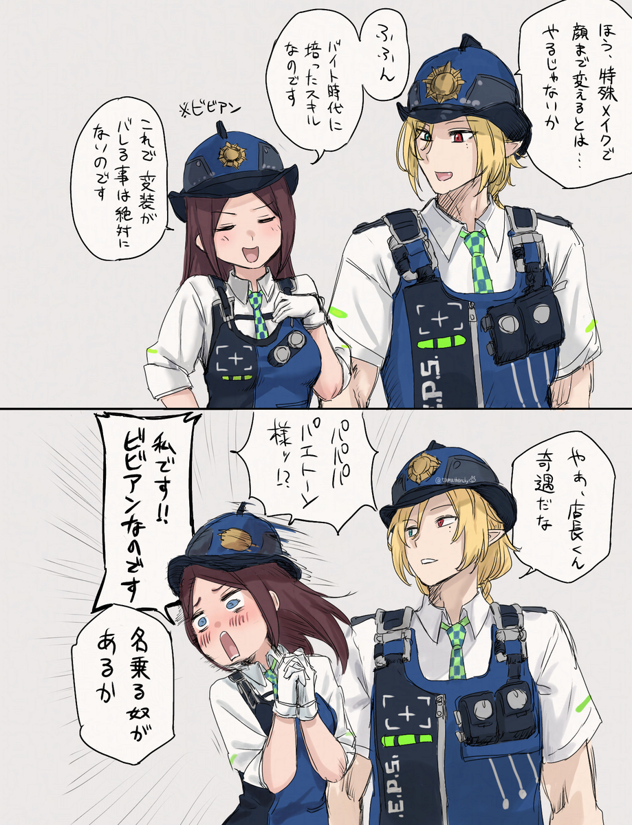 変装