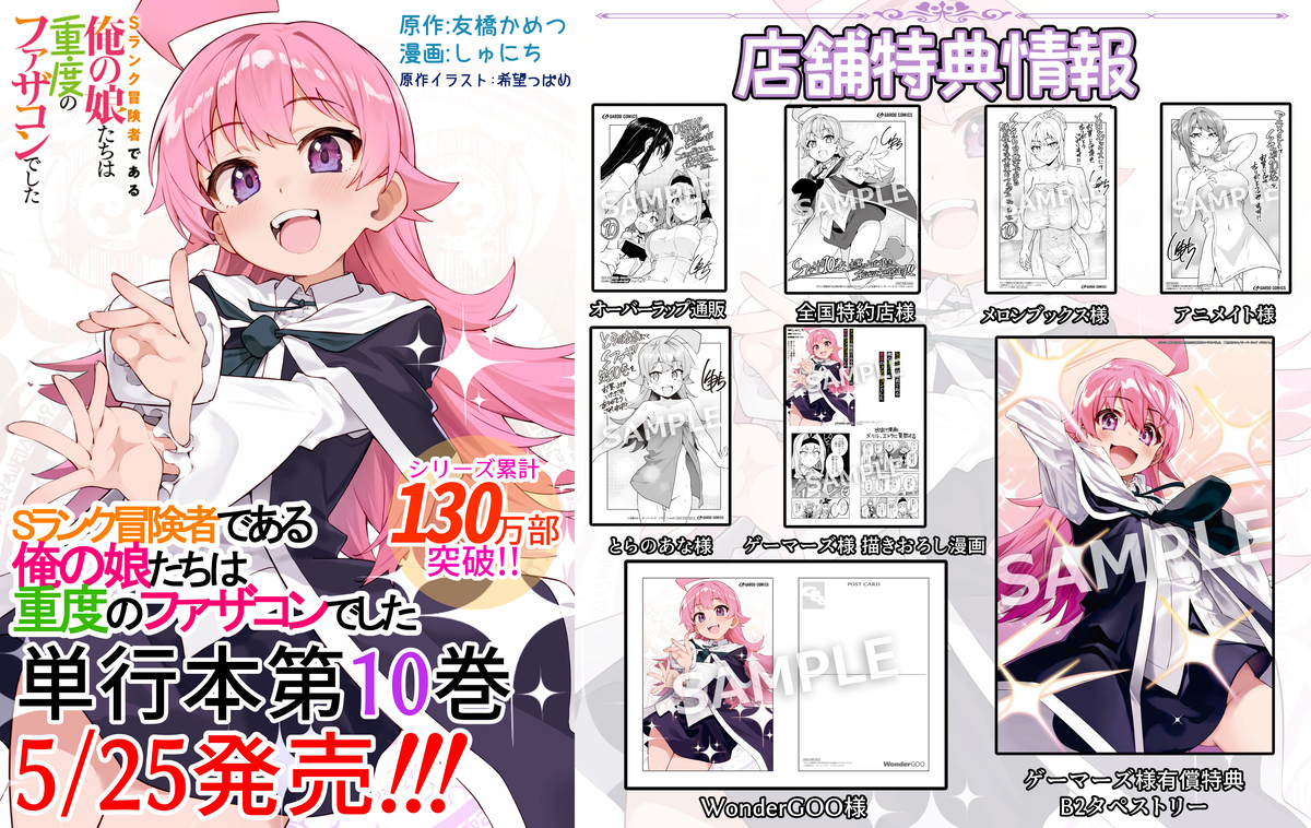 Sランク冒険者である俺の娘たちは重度のファザコンでした⑩