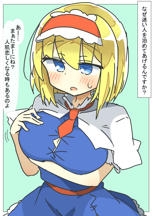 アリスさん
