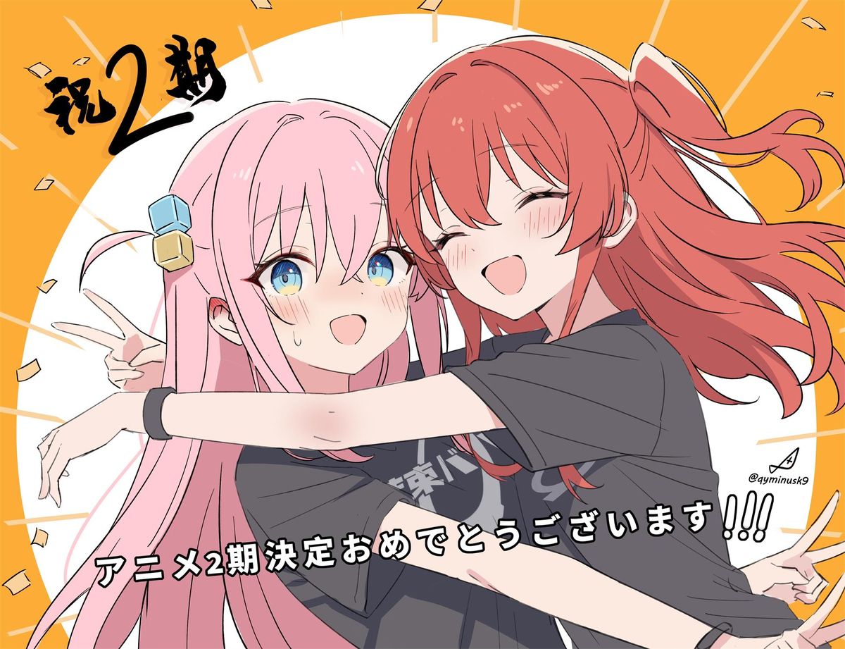 孤独摇滚2期祝贺