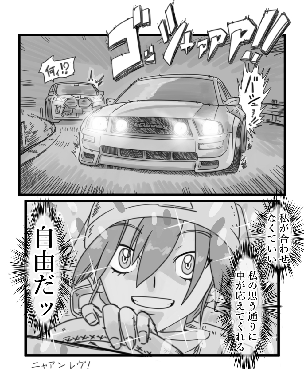 ハンドル握ると性格が変わるニャアン