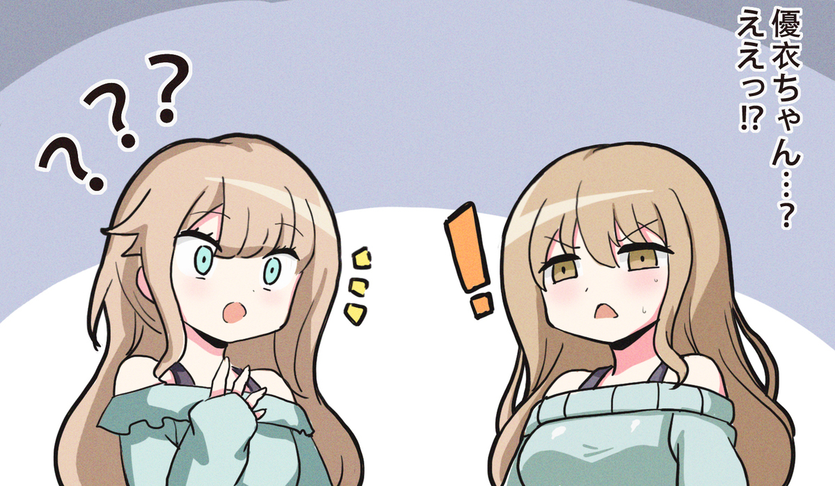 【魂インサート】優衣ちゃん？