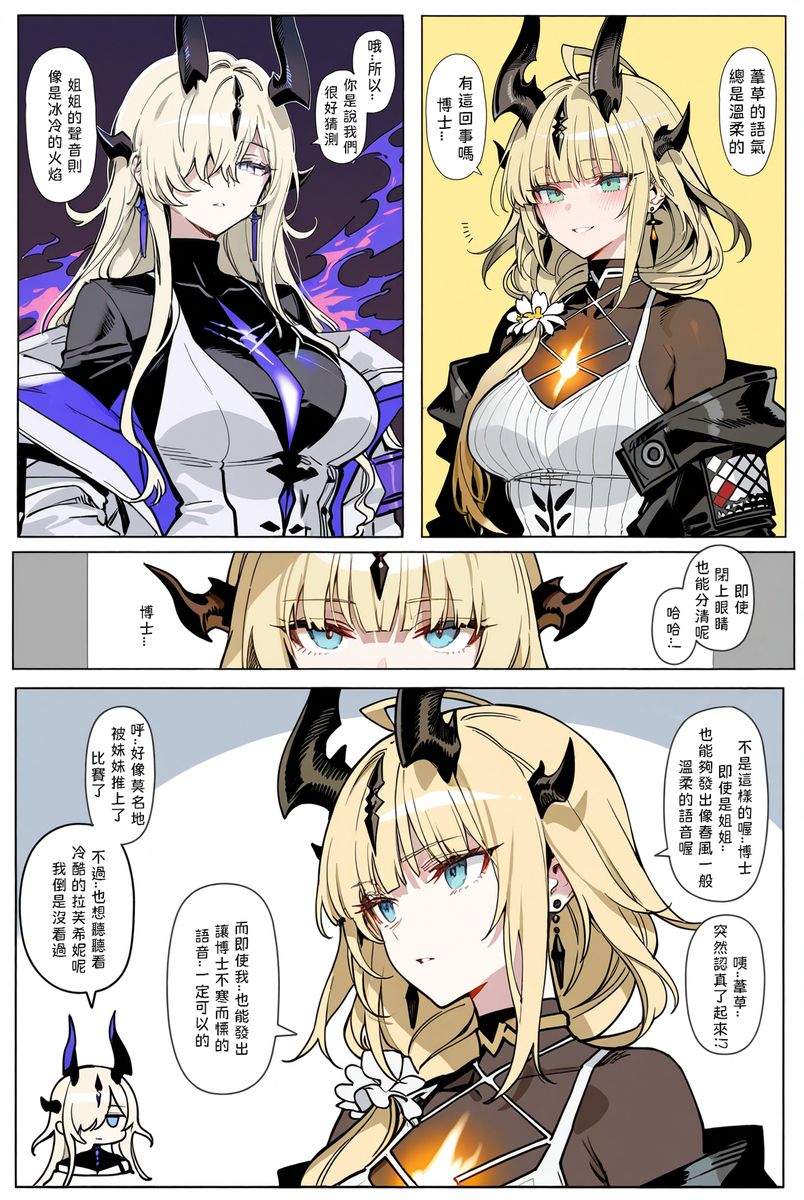 能登姊妹花  Noto Sisters (中En)