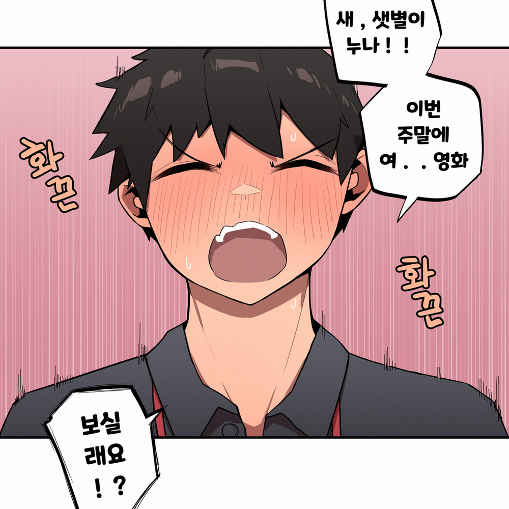 조그만 누나와 큰 동생 29화