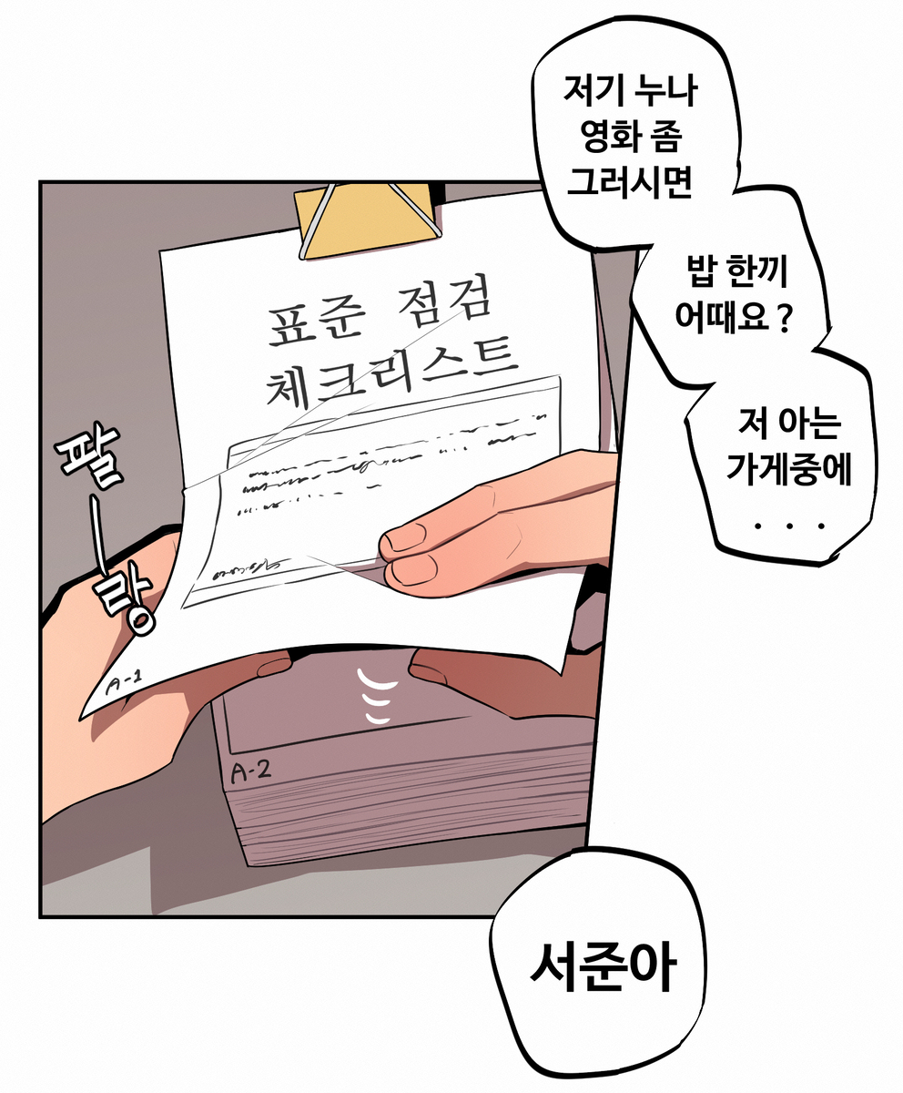 조그만 누나와 큰 동생 29화