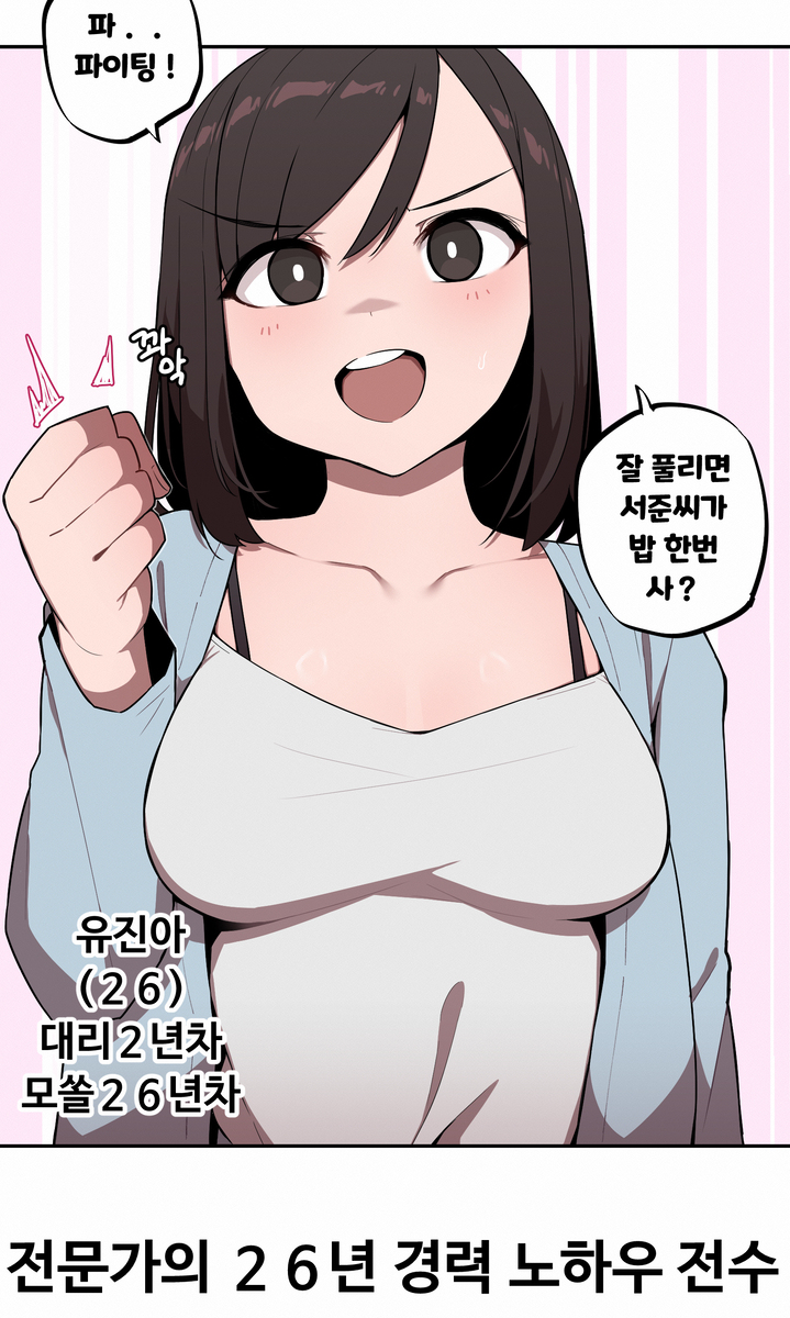 조그만 누나와 큰 동생 29화