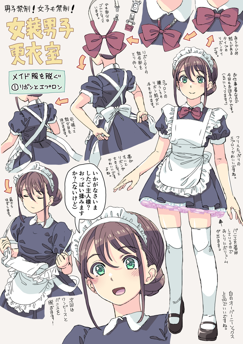 女装男子更衣室【メイド服】