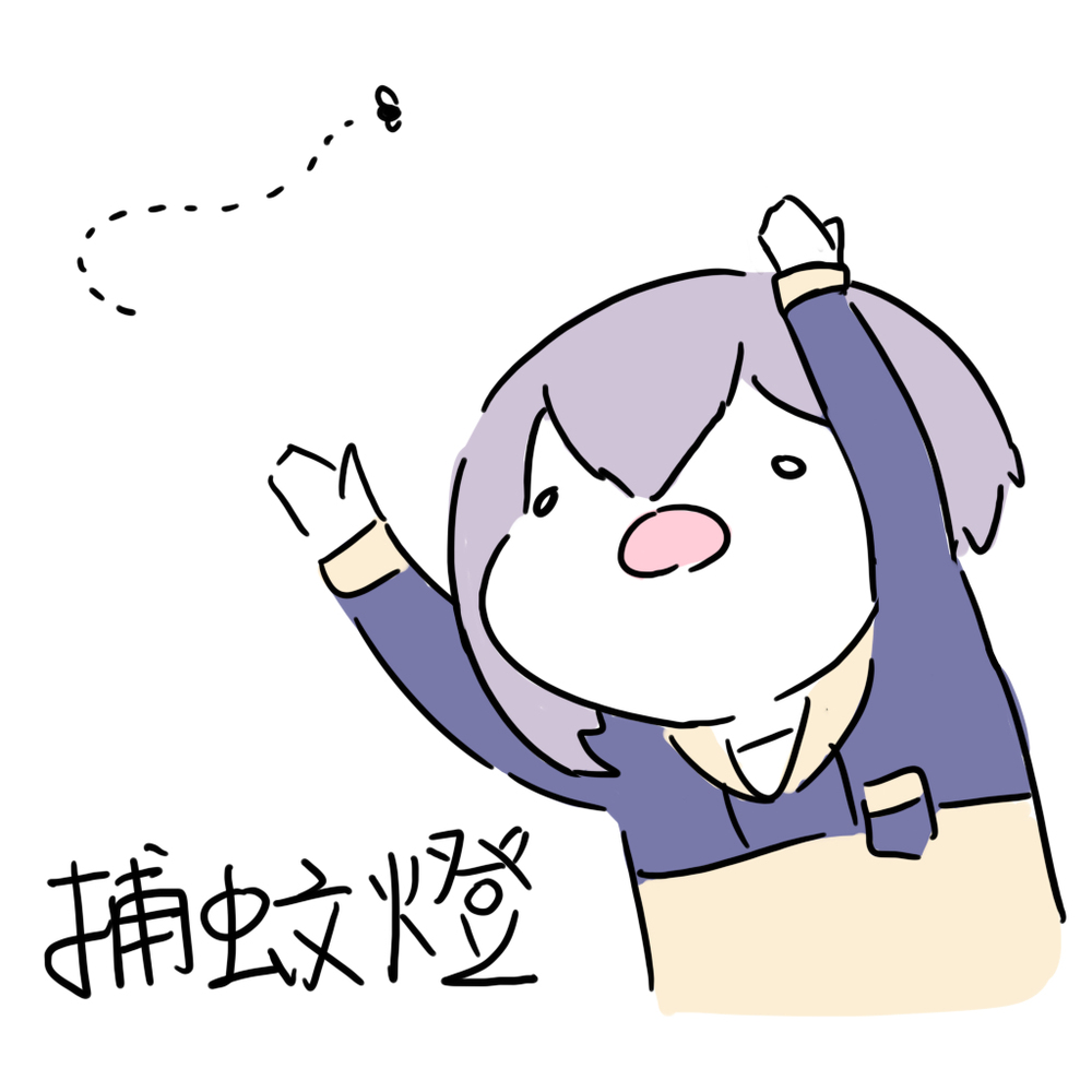 捕蚊燈