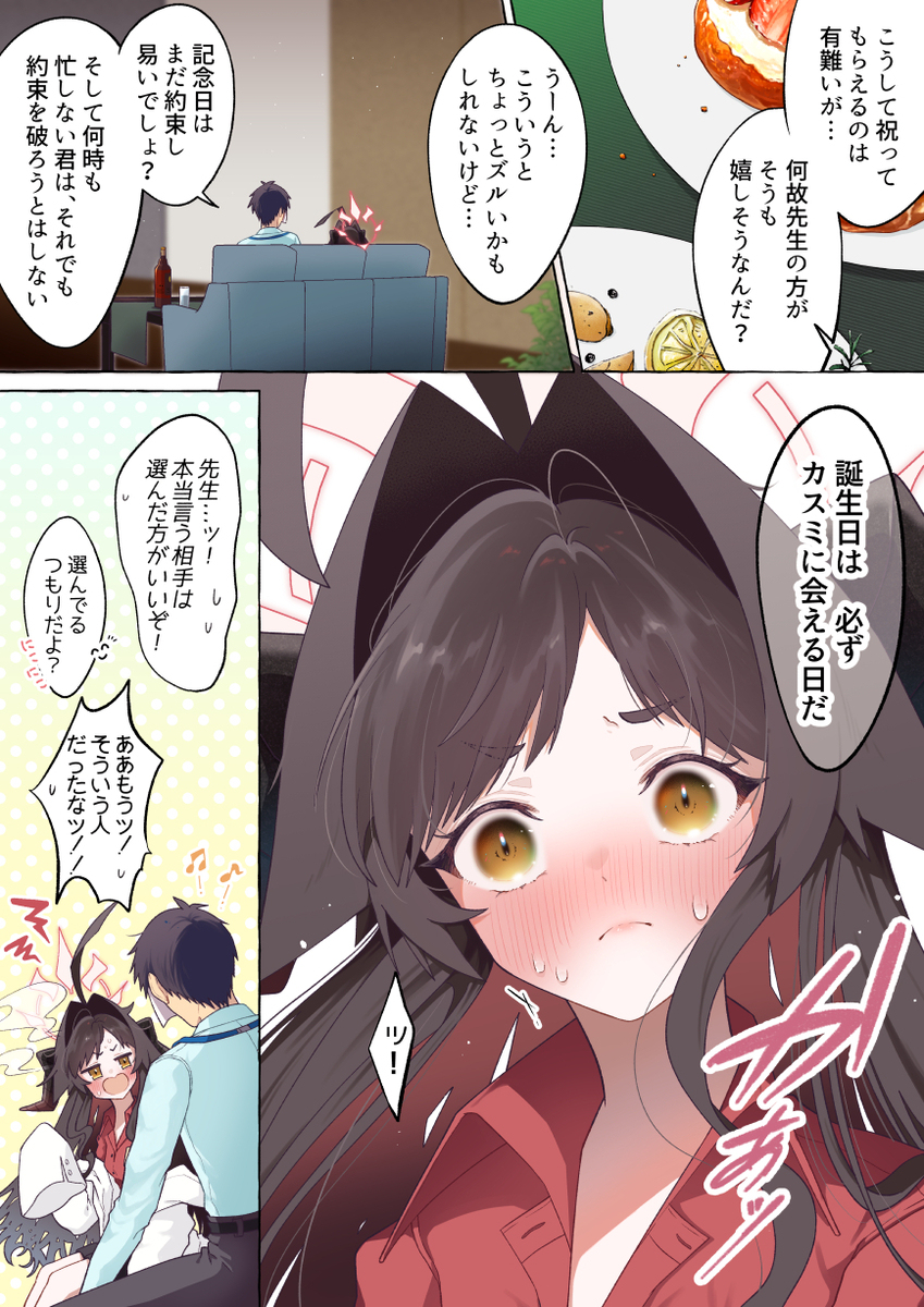 先生とカスミ🎊
