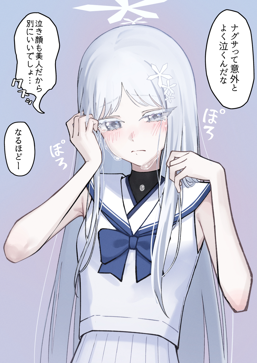泣き虫ナグサ