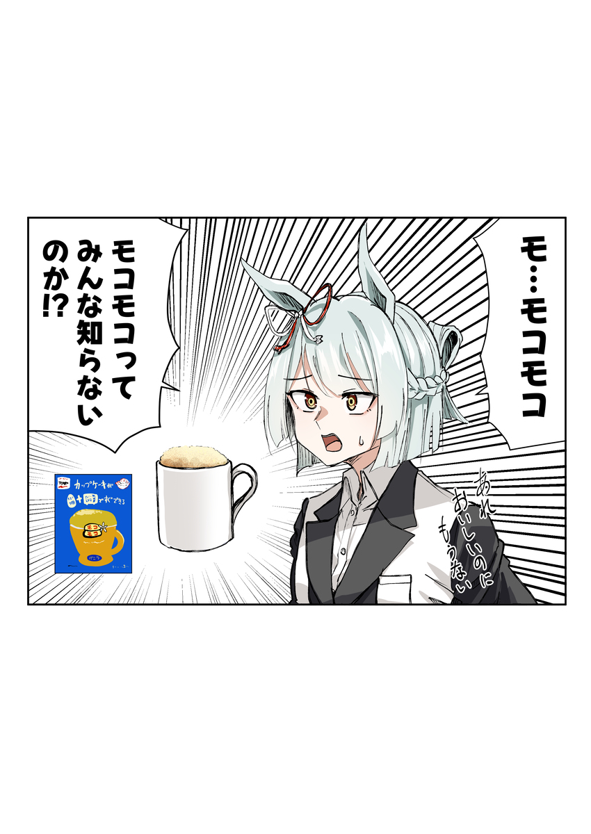 モコモコについて言及するマーチ