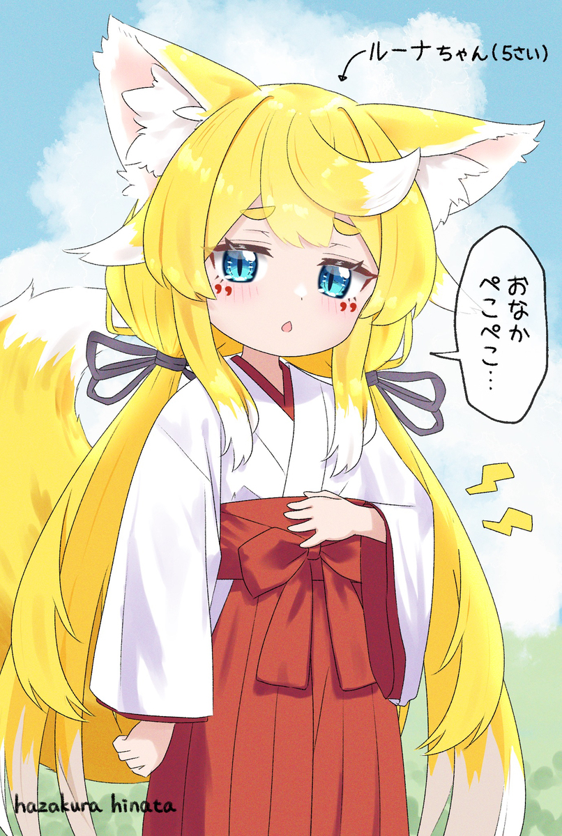 もふもふはらぺこ巫女のルーナちゃん🦊️✨