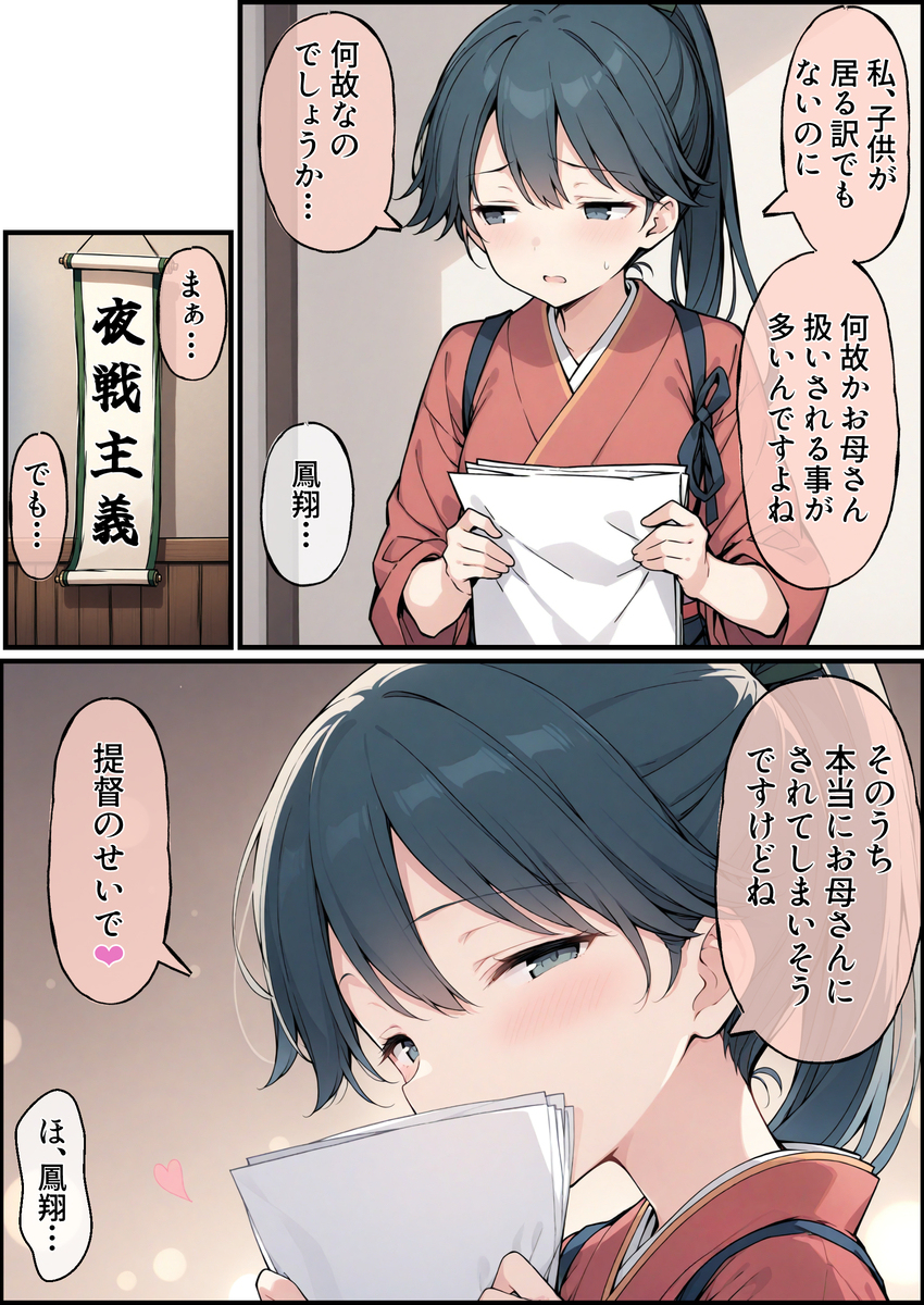 AI お母さん鳳翔